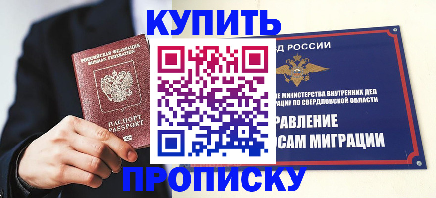 прописка для школы в Краснотурьинске